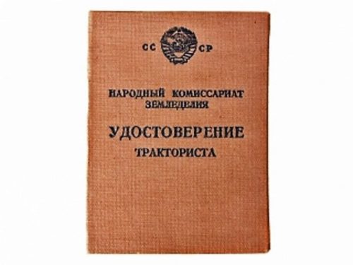 Об истории тракторных прав
