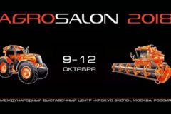 агросалон 2018